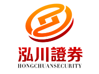 泓川证券--支持6-10倍杠杆，助您高效炒股！